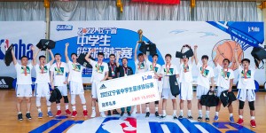 2022辽宁省中学生篮球锦标赛暨Jr. NBA联赛@辽宁 圆满落幕